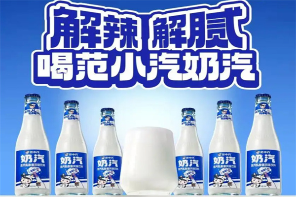 范小汽饮品