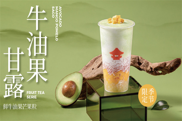 茶亭序奶茶店