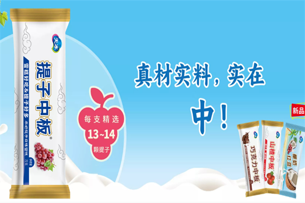 天冰雪糕