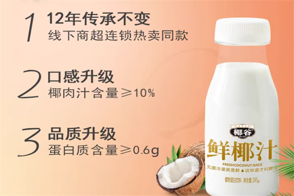 椰谷生榨椰子汁