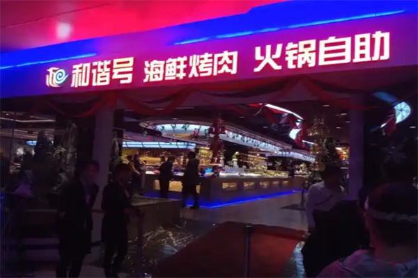 和谐号烤肉海鲜火锅自助 和谐号烤肉海鲜火锅自助