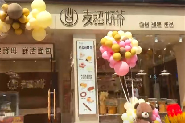麦语妍茶