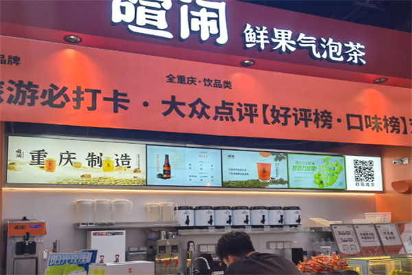 喧闹鲜果气泡茶加盟
