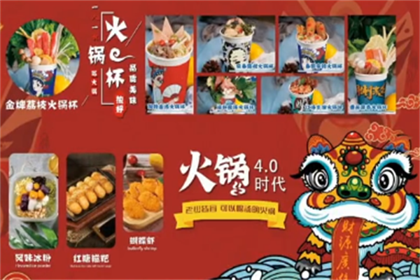 杯火火火锅杯 杯火火火锅杯