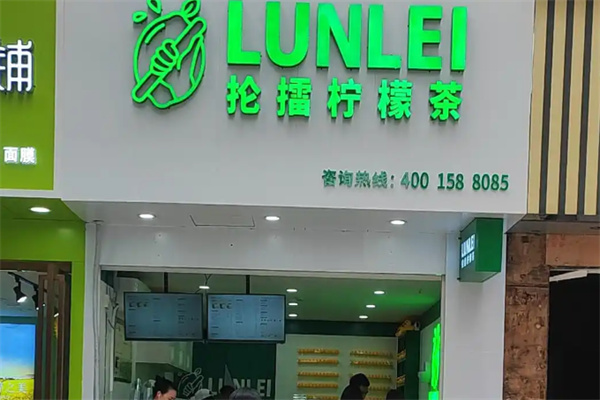 抡擂柠檬茶