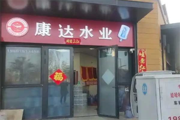 康达水业加盟多少钱?加盟费很友好