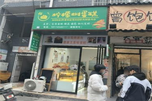 柠檬树烘焙