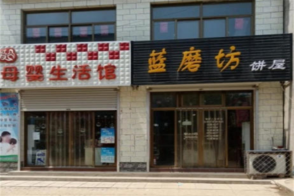蓝磨坊烘焙加盟