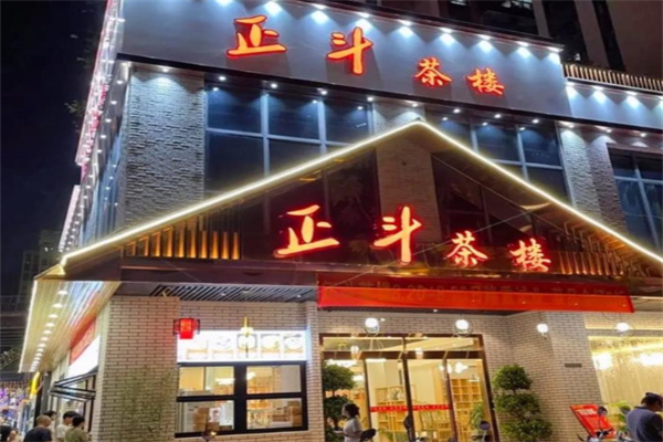 正斗茶楼加盟