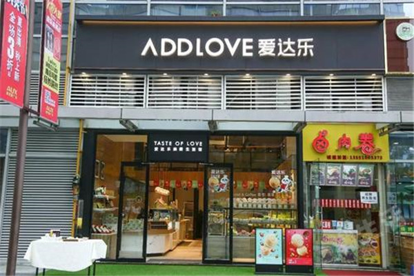 爱达乐烘焙店