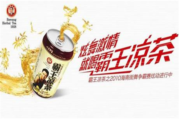 霸王凉茶