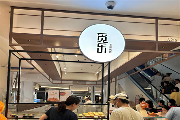 觅乐手感烘焙