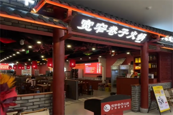 宽窄巷子火锅