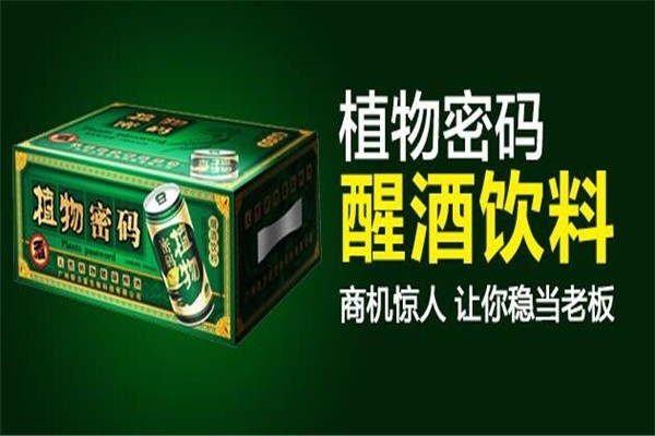 植物密码饮品 植物密码饮品