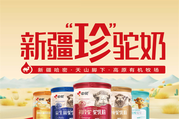 中驼驼奶 中驼驼奶