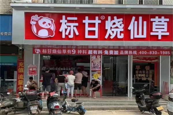 标甘烧仙草 标甘烧仙草