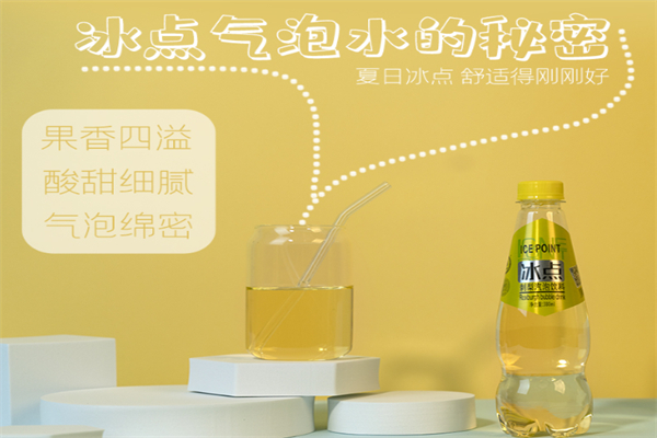 冰点茶饮