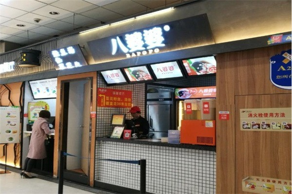 八婆婆烧仙草奶茶店