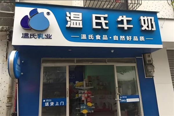 温氏鲜奶配送 温氏鲜奶配送