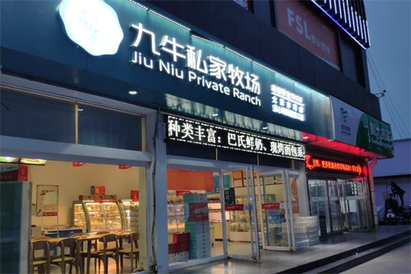 九牛牧场