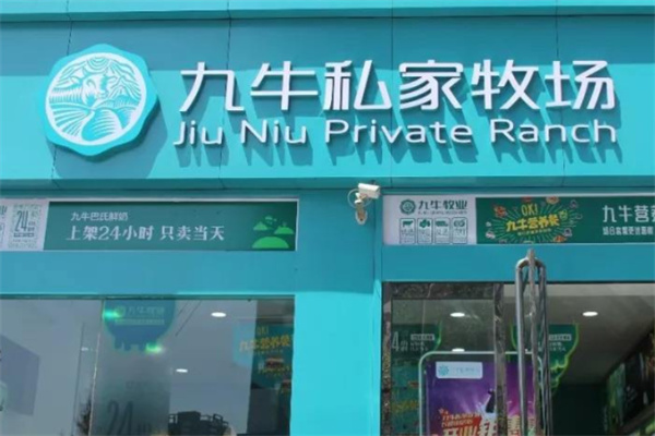 九牛牧场