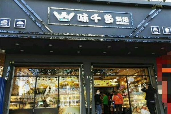 味千多烘焙店