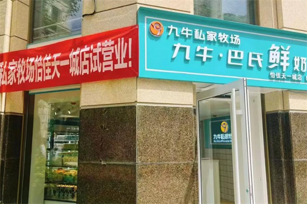 九牛牧场