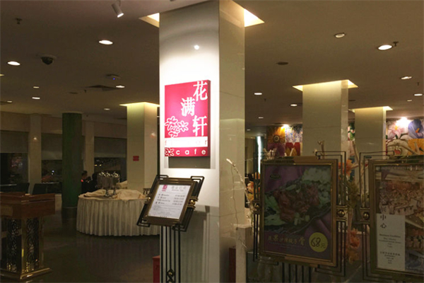 花满轩花茶