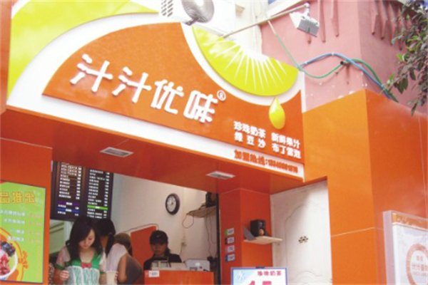 汁汁优味