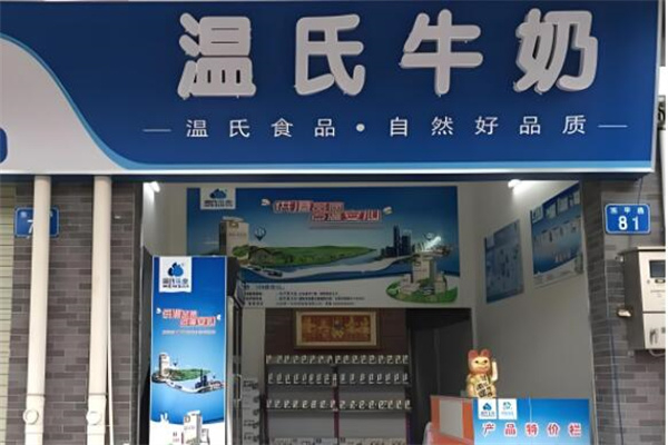 温氏鲜奶配送 温氏鲜奶配送