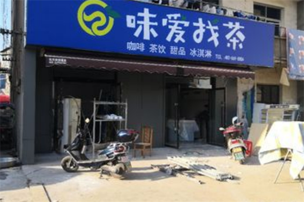 味爱找茶饮品