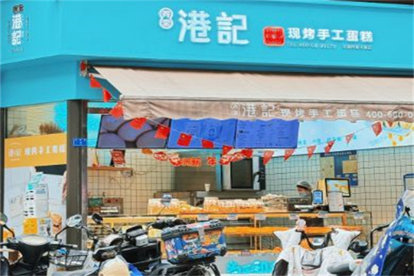 弄堂港记