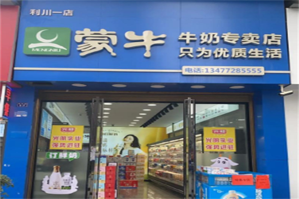 蒙牛配送站 蒙牛配送站