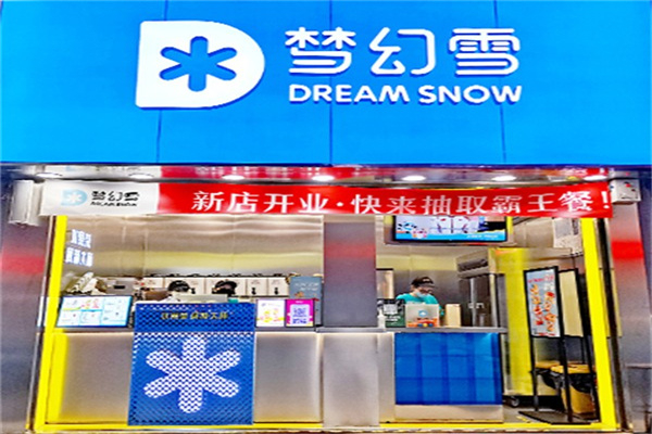 梦幻雪奶茶店