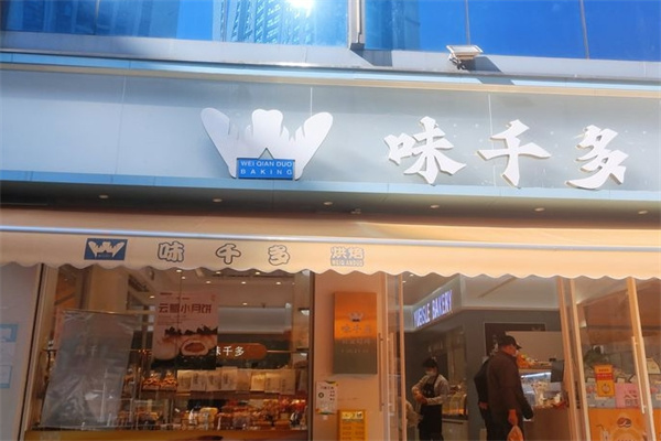 味千多烘焙店