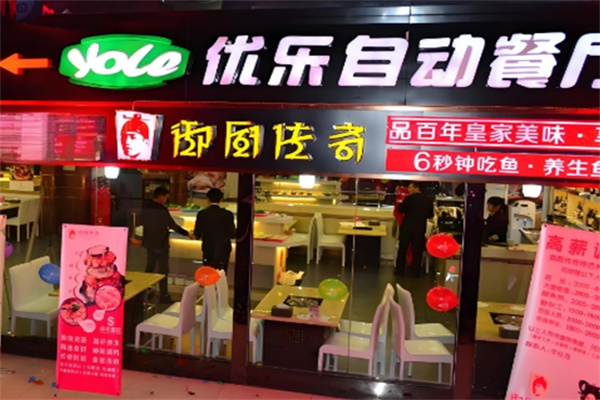御厨传奇汤烤锅 御厨传奇汤烤锅