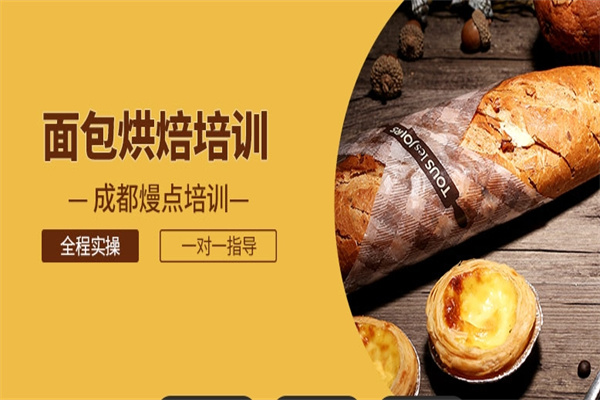 熳点烘焙培训