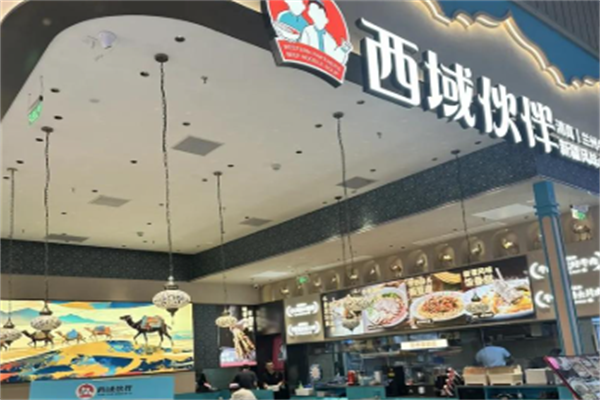 西域伙伴