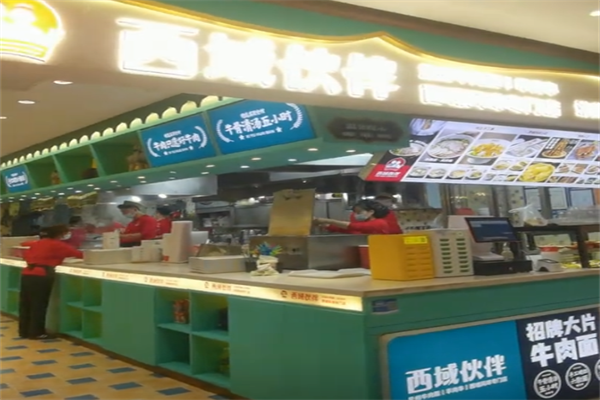 西域伙伴