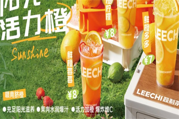 荔制茶啦呜哩
