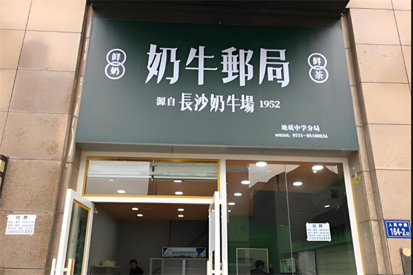 奶牛邮局