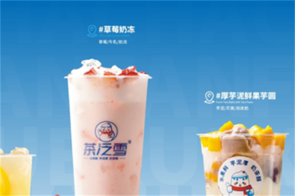 茶泛雪 茶泛雪