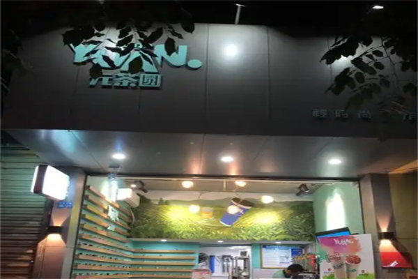 元茶圆