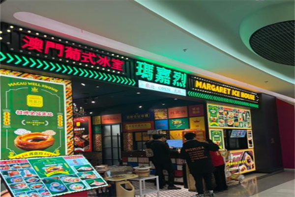 玛嘉烈澳门葡式冰室 玛嘉烈澳门葡式冰室