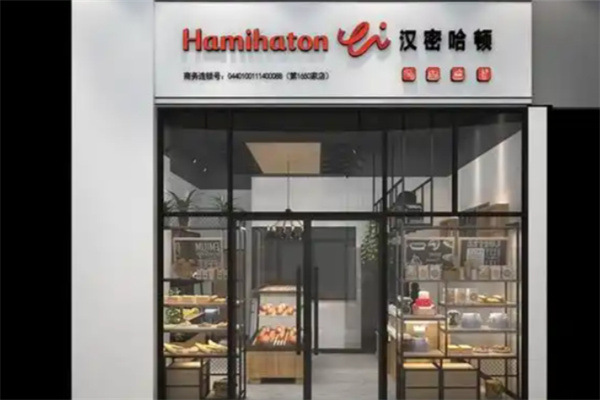 汉密哈顿烘焙屋加盟