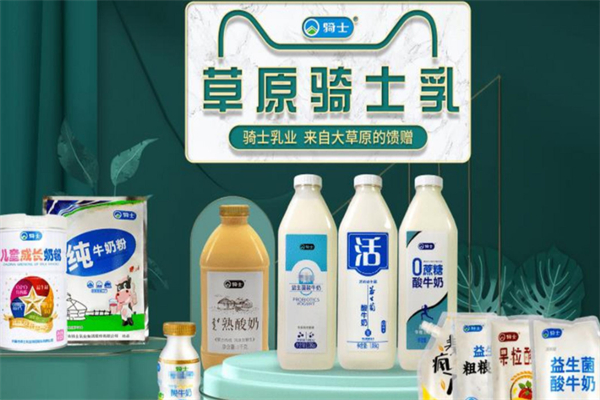 骑士乳业