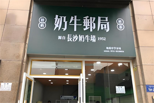 奶牛邮局 奶牛邮局
