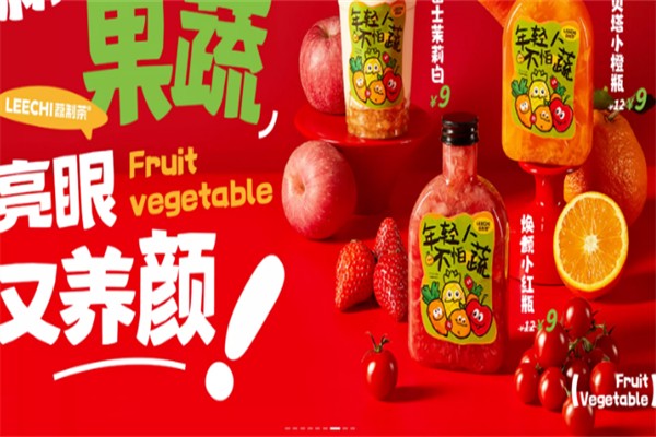 荔制茶啦呜哩
