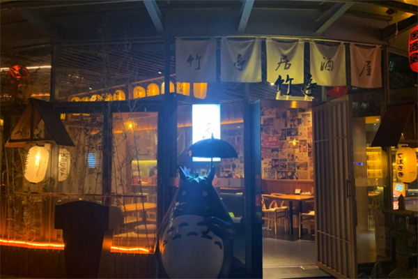 竹亭居酒屋