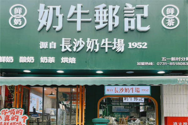 奶牛邮局 奶牛邮局